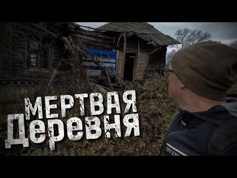 Land of Dead Villages: Exploring the Remnants of the Past in an Abandoned Village