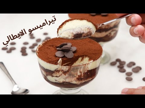 تيراميسو الإيطالي الأصلي وصفة المطاعم ل Antonio bachour أشهر شاف ايطالي ضروري تسجلوها فالكتيب