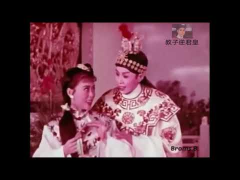 任劍輝，陳寶珠 師徒，吳君麗。1--4《教子逆君皇》1960年，任姐剛收了年僅13歲的寶珠姐為唯一的入室弟子，同年就一起拍了這部也是她們第一次合作的電影，所以很值得紀念。