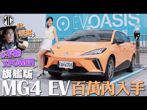 Is the MG4 EV under a million really worth it? It's fully equipped with all the luxury features.