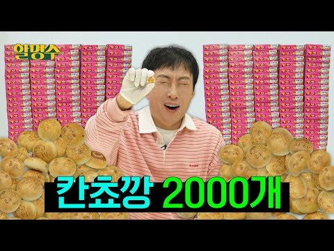 Unboxing Kancho is just an excuse🐓 I unboxed 2000 to contact friends I miss | Halmyungsoo ep.259