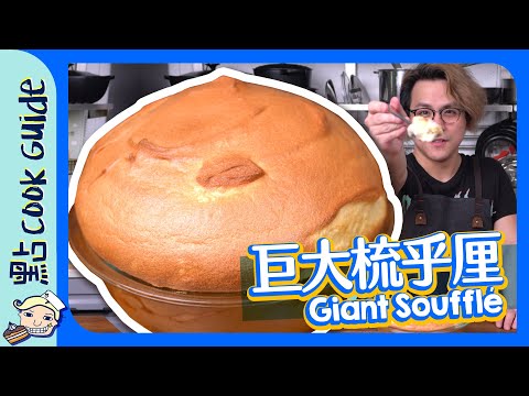 【巨大】港式梳乎厘 | 材料只要3種？[Eng Sub]