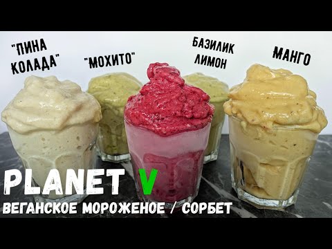 МОРОЖЕНОЕ за 1 минуту БЕЗ САХАРА | Мороженое из банана | Веган | Постный рецепт