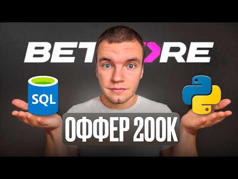 Failed Data Analyst Interview | BetCore