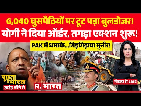 Poochta Hai Bharat Ground Zero Se: 6,040 घुसपैठियों पर Bulldozer Action! | CM Yogi Vs Munir