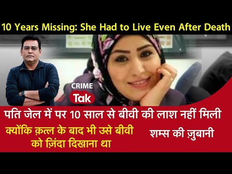 EP 2058:पति जेल में पर 10 साल से बीवी की लाश नहीं मिली, क़त्ल के बाद भी उसे बीवी को ज़िंदा दिखाना था