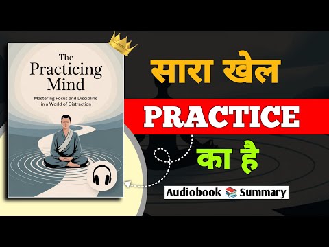 The Practicing Mind Audiobook in Hindi | Book summary in hindi | Aaura hub
