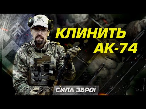 Як розклинити автомат АК-74