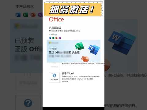 新電腦記得趕緊激活！別放到過期才想起來啦！#office #電腦知識 #windows