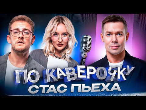 Стас Пьеха — про детство в звездной семье, любовь к инди и карьеру парикмахером | NANSI & SIDOROV