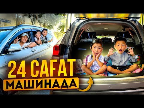 Алинұр&Көзайым 24 сағ машинада өмір сүрді😱😰Челлендж🚘(1часть)