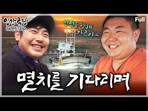 [인간극장★] 가정사로 뿔뿔이 흩어져 살던 가족을 다시 모으겠단 일념으로 멸치 어업에 뛰어든 형제의 은빛 만선의 꿈🚢 ‘멸치를 기다리며’ | KBS 방송