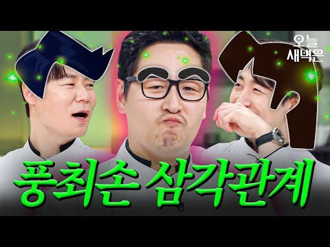 김풍X최현석 사이에 어느날 나타난 메기 손종원｜냉장고를 부탁해｜JTBC 250928 방송 외