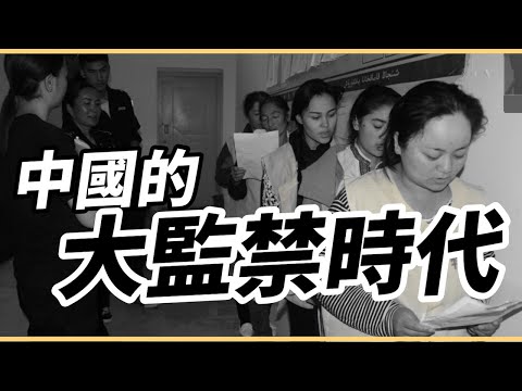 China's "Era of Mass Incarceration": Xi Jinping's Governance Logic: Xinjiang Crackdown, Zero-COVID,