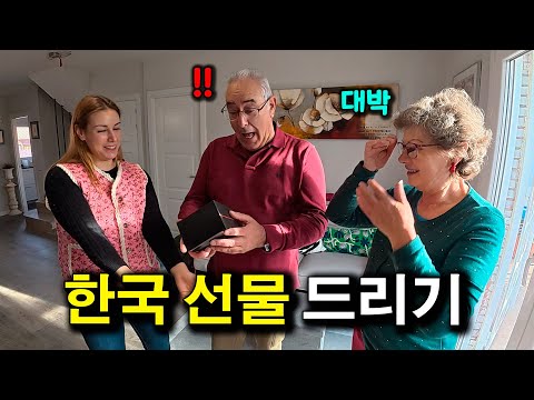 한국에서 선물 잔뜩 가져가서 스페인 부모님께 선물했을때 반응 | 국제커플 |