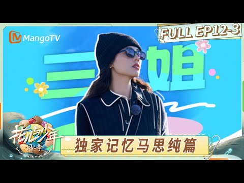 [CC] FULL EP12-3: Secret Letter Brings Tears｜Divas Hit the Road · Hearts United｜MangoTV