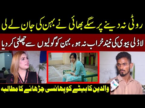 Roti Na Deny Par Bhai Ne Behan Ki Jaan Ly Li - Pukaar With Aneela Zaka | 09 Sep 2023 | Pukaar