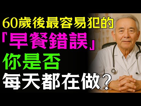 麵包的秘密：60歲後如何靠「麵包」保持肌肉，避免衰弱？（林清弘醫師親自解密）