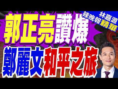 Cheng Li-wen visits mainland China! Song Tao greets her at the airport and extends his hand in gr...