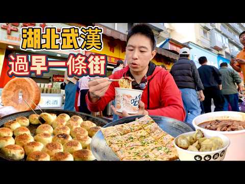 Sub] Wuhan Street Breakfast 武漢過早一條街，2元氣水包4元豆皮26元生燙牛肉粉，連吃5家要多少錢