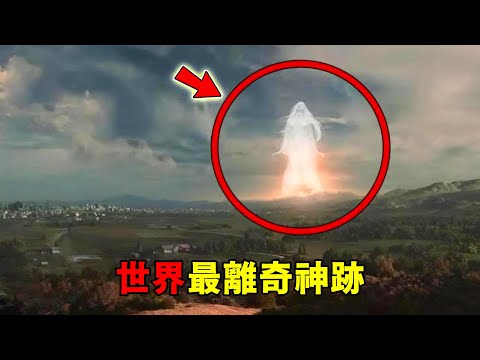 全世界最離奇的十大神蹟！佛光突現都只能排第十，第一名佛像永不沉沒成千古之謎！