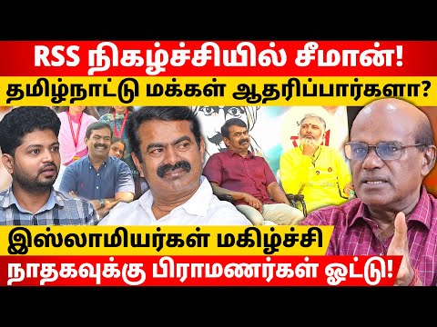 சீமானின் தெளிவான அரசியல் கைகொடுக்கும்! | Raveendran Duraisamy l Maha Prabu l Tamil Thadam