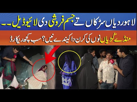 Secret Deals with Girls in Lahore - Punjab Alert Team Busts Shocking Activity - Punjab Alert EP19