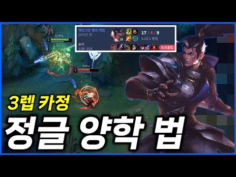 Best Champion for Tier Up Ranking [Xin Zhao Jungle Lesson]