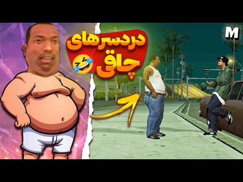 ❌ اگه سی جی چاق باشه یا لاغر باشه چه دردسرهایی براش درست میشه 🧐