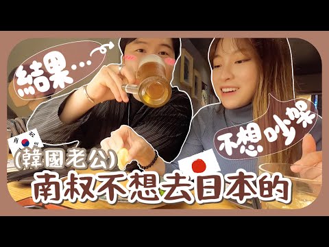 [東京DAY1]韓國老公反對去日本旅行…HK$800酒店房間細到驚人🇯🇵OO食物超像嘔吐物😨無視卡路里一晚連吃5餐!! 한국남편 일본여행 반대. 일본의 호텔방은? 토같은 일본음식?