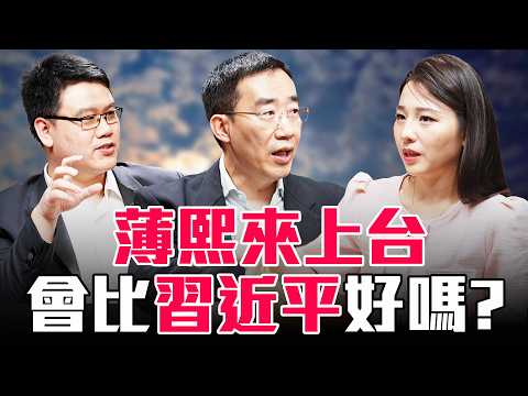 如果不是習近平上位，如果是薄熙來或胡春華，中共會走向另一條路嗎？【圓桌騎士】