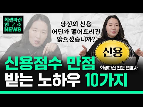 이렇게만 하면 신용점수 1000점됩니다