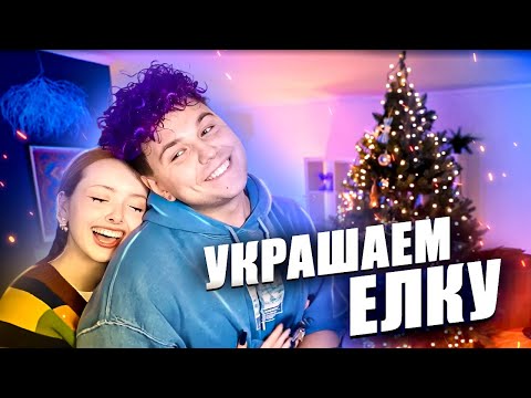 Милс Кел и Вэлл готовятся к новому году / твич Милс Кел