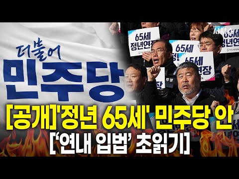[A to Z]가장 유력한 민주당의 '정년 65세' 안은 이것!
