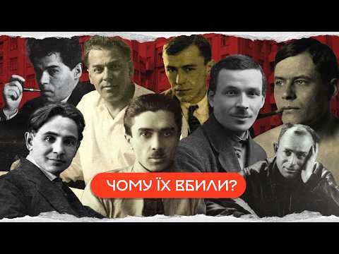 історія Розстріляного відродження: Хвильовий, Тичина, Курбас, Вишня, Підмогильний