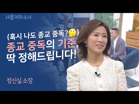 교회의 딸에서 신앙 사춘기를 거쳐🎞✝ㅣ정신실 소장ㅣ새롭게하소서