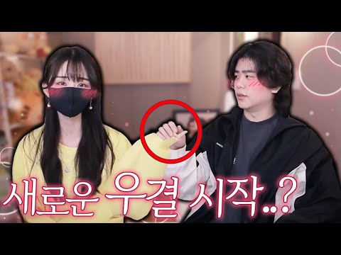 새로운 우결 시작