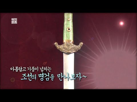 언더우드 가(家) 기증 '사인참사검' (KBS 진품명품)