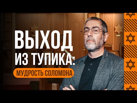 Секреты успеха Царя Соломона