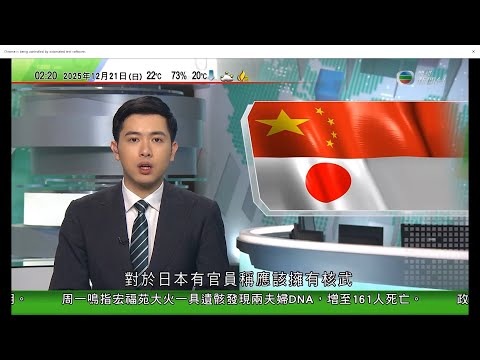 無綫TVB 0200新聞報道｜日本有官員稱應該擁有核武｜解放軍再於渤海及黃海有軍事活動｜美軍空襲敘利亞伊斯蘭國目標　特朗普警告恐怖分子攻擊美國人將遭重擊｜美國藍色起源首次載傷殘人士人上太空｜TVB