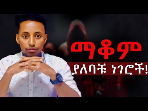ትልቅ ዋጋ የሚያስከፍሉ 7 የህይወት ዘመን ከባድ ስህተቶች |ከሰው በታች የሚያደርጉ |እራሳችሁን ለማስከበር |Self Restpect @Epha_aschalew07 