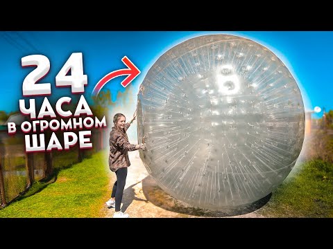 I CLIMBED INTO A HUGE INFLATABLE BALLOONS - EVERYTHING WENT WRONG!