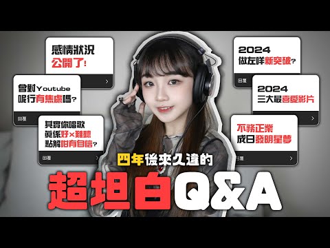 「久違Q&A」感情狀況 終要公開了❤️唱歌咁難聽點解咁有自信❓如何面對焦慮❓有甚麼新突破/目標❓｜超坦白你問我答🔥你真的了解我嗎