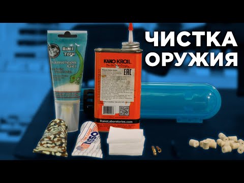 How to Clean Your Gun | A Review of the Gun Cleaning Paste Option