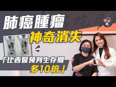 久咳兩個月 揭末期肺癌兼腦轉移 5年存活率僅1%｜標靶藥化療相繼失效 靠中藥消滅癌細胞｜資深中醫師張琛：你不放棄 我不放手｜健康嗎@HealthCodeHK 【醫檔案】#lungcancer