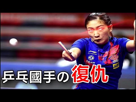 她曾是世界第一，血洗鄧亞萍，打哭福原愛｜到最後，卻變得聲名狼藉