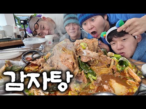 핫소스유니버스 해장으로 우거지 왕창 들어간 감자탕 먹방!!!