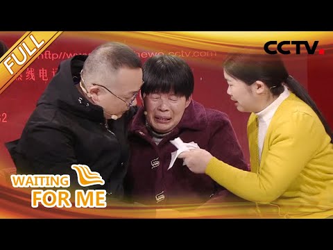 【Full】丈夫精神失常、大儿子车祸离世……苦命妈妈寻找小儿子27年能否如愿？| CCTV「等着我」20221211