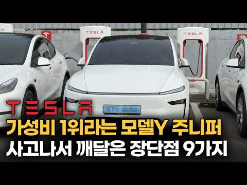 "I didn't know this would happen." The pros and cons of the Tesla Model Y Juniper RWD.