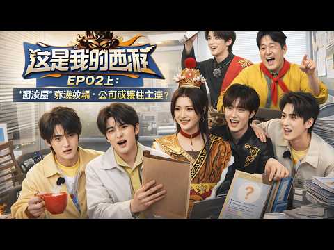 [Tämä on matkani länteen] EP02 (Osa 1): Taistelu länteen suuntautuvan matkatiimin "pilarista"?